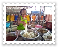 ร้านหมี่กะทิ