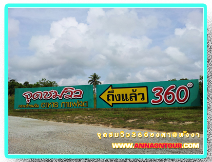 ทางเข้าจุดชมวิว360 องศา