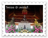 พระพุทธรูปภายในพระธาตุฉิมพลี