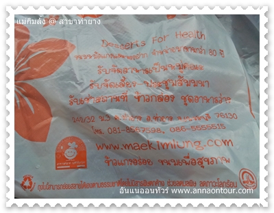 ถุงของฝากมีเบอร์โทรพร้อม