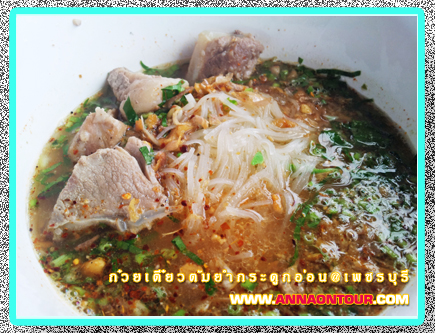 ก๋วยเตี๋ยวต้มยำกระดูกอ่อน