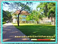 บรรยากาศภายในพระราชนิเวศน์มฤคทายวัน