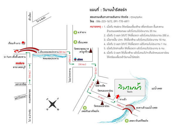 แผนที่การเดินทางไปวิมานน้ำ รีสอร์ท