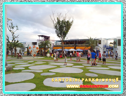 ใจกลาง santorini park