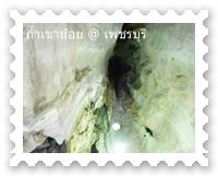 ผนังถ้ำเขาย้อย