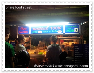 ร้านนมสดแพร่