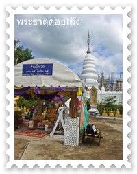 พระธาตุดอยเล็ง