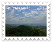 วิวเมืองแพร่