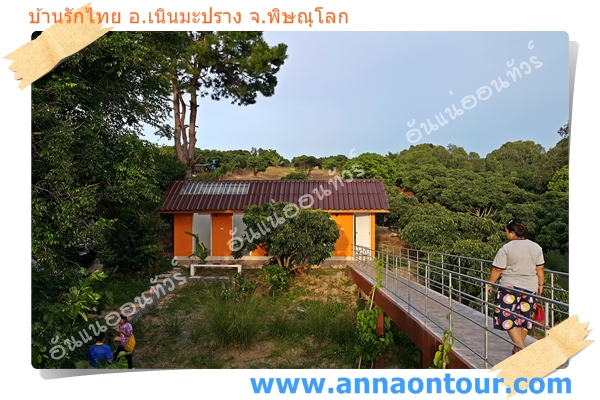 มีบริการห้องน้ำสะดวกสบายบนสวนพงษ์แตงบ้านรักไทย