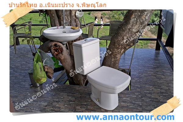 มาดูห้องน้ำธรรมชาติที่สวนพงษ์แตงบ้านรักไทยอันนี้ใช้ได้จริง ๆ