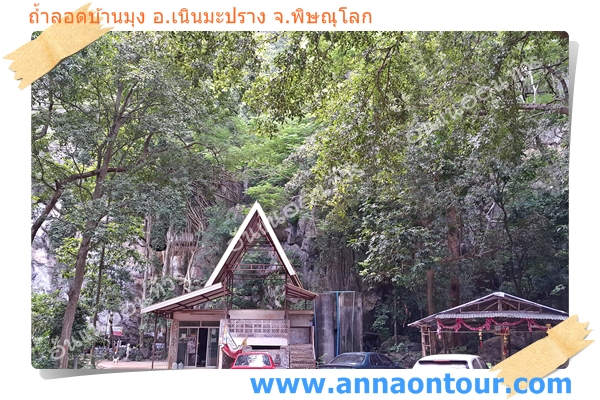 ถ้ำลอด อำเภอเนินมะปราง จังหวัดพิษณุโลก