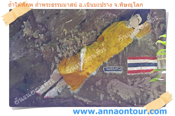 ภาพวาดพระนอน ตามลักษณของหินขนาดใหญ่บนผนังถ้ำ