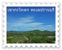 ธรรมชาติปรานบุรี