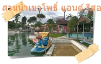 มีบริการเรือเป็ด