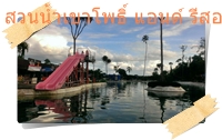 สไลเดอร์มีหลายจุดให้นักท่องเทียวได้เล่น