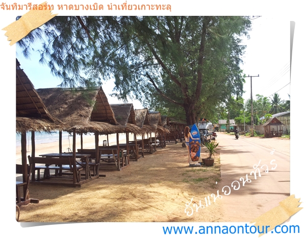 ริมหาดบางเบิดหน้าหาดจันทิมารีสอร์ท