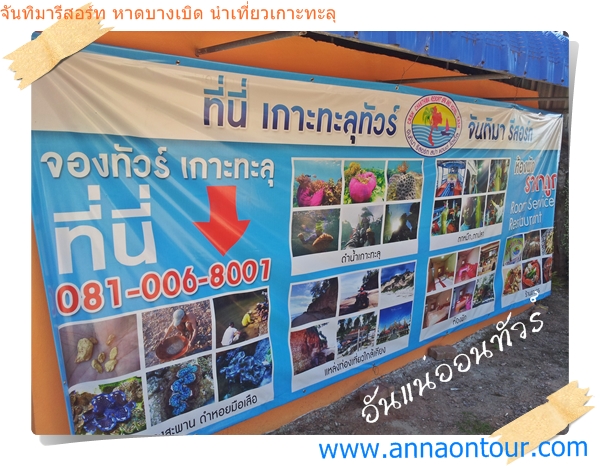 ที่นี่คือที่นำเที่ยวเกาะทะลุด้วยเรือของจันทิมารีสอร์ท