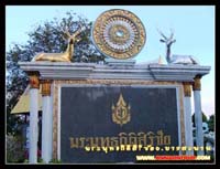 ป้ายพระพุทธกิติสิริชัย