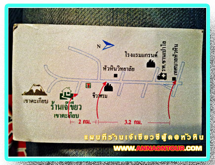 แผนที่การเดินทางมาร้านอาหารเจ้เขียวซีฟู๊ด