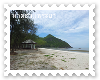 หาดสามพระยา