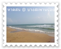 หาดสน