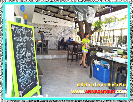 หน้าร้านศรีย่านโอชา 2530 @ หัวหิน