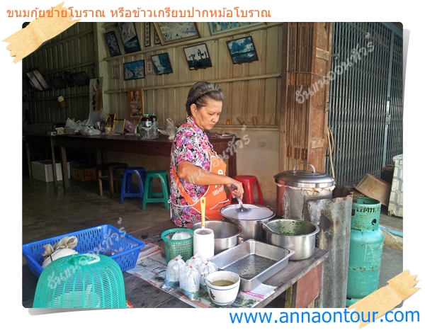 คุณยายร้านข้าวเกรียบปากหม้อโบราณ