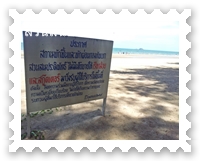 ป้ายห้ามเครื่องเล่นเข้ามาในบริเวณ