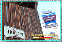 ตลาดเพลินวานโฉมใหม่