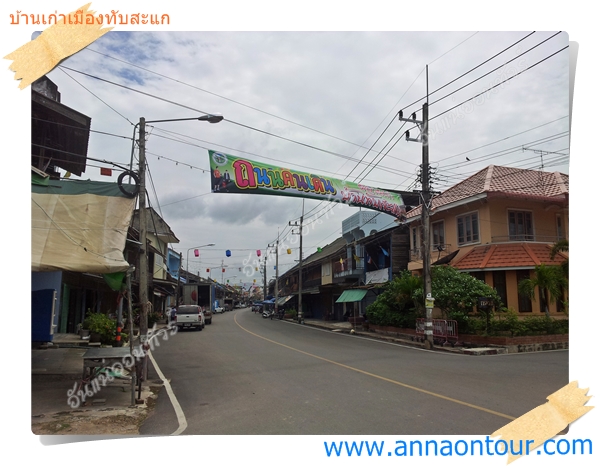 เส้นถนนคนเดินเมืองทับสะแก