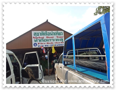 suchart tour koh talu