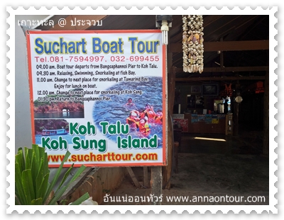 หน้าท่าเรือสุชาติทัวร์เกาะทะลุ