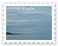 เกาะราชา