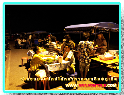 บริเวณร้านขนมจีนริมหาดกะหลิม