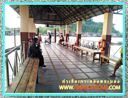 ท่าเรือเทศบาลตำบลปากน้ำ หรือด่านตรวจคนเข้าเมืองระนอง