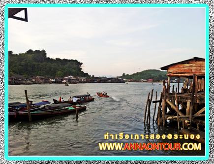 ท่าเรือข้ามไปเกาะสอง