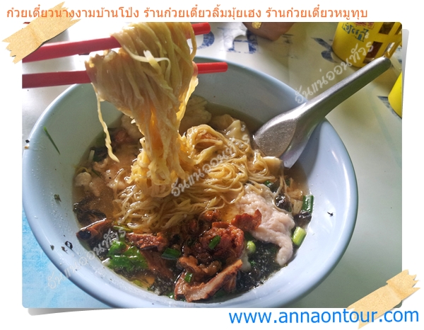 เส้นบะหมี่นุ่มมาก