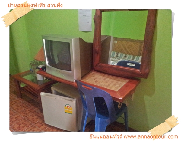 เครื่องอำนวยสะดวก ในห้องพักหงษ์เหิร