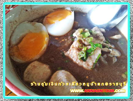 ก๋วยเตี๋ยวหมูน้ำตกร้านอุ้มเงิน