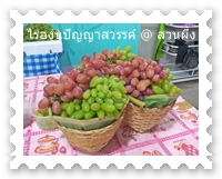 ของฝากชั้นดีจากสวนผึ้ง