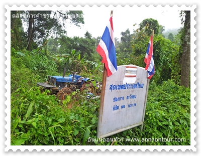 สุดเขตประเทศไทยที่ช่องตะโกบน