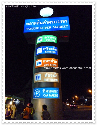 ตลาดสินค้าครบวงจรบ้านเพ