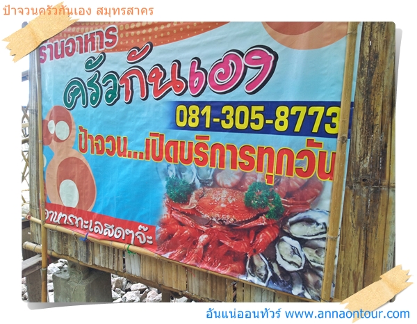 ป้ายร้านอาหารครัวกันเอง เปิดทุกวัน