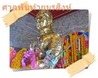 พันท้ายนรสิงห์