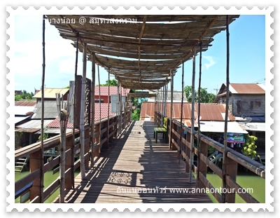 สะพานไม้ข้ามคลองบางน้อย