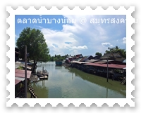 คลองบางน้อย