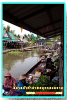 เรือที่ขายสินค้าในตลาดน้ำท่าคา