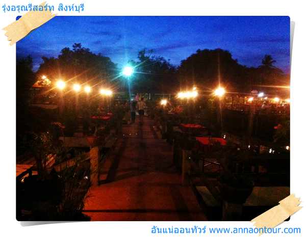 บรรยากาศยามเย็นร้านอหารรุ่งอรุณรีสอร์ท