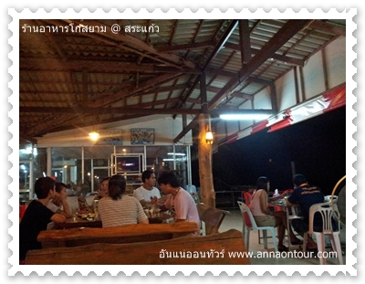 บรรยากาศในร้านร้านอาหารโก๋สยาม