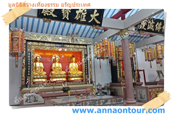 สักการะสิ่งศักดิ์สิทธิ์ในโรงเจมูลนิธิสว่างเที่ยงธรรม อรัญประเทศ